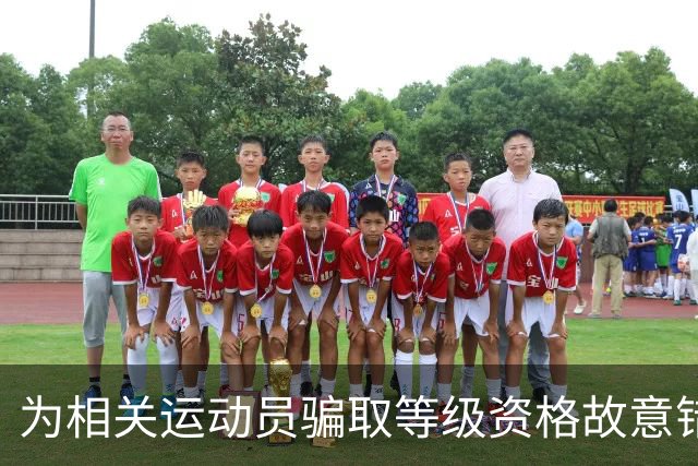 为相关运动员骗取等级资格故意错报号码信息，重庆一体校被中国篮协通报处罚：涉事学校运动队、涉事运动员等被禁赛一年